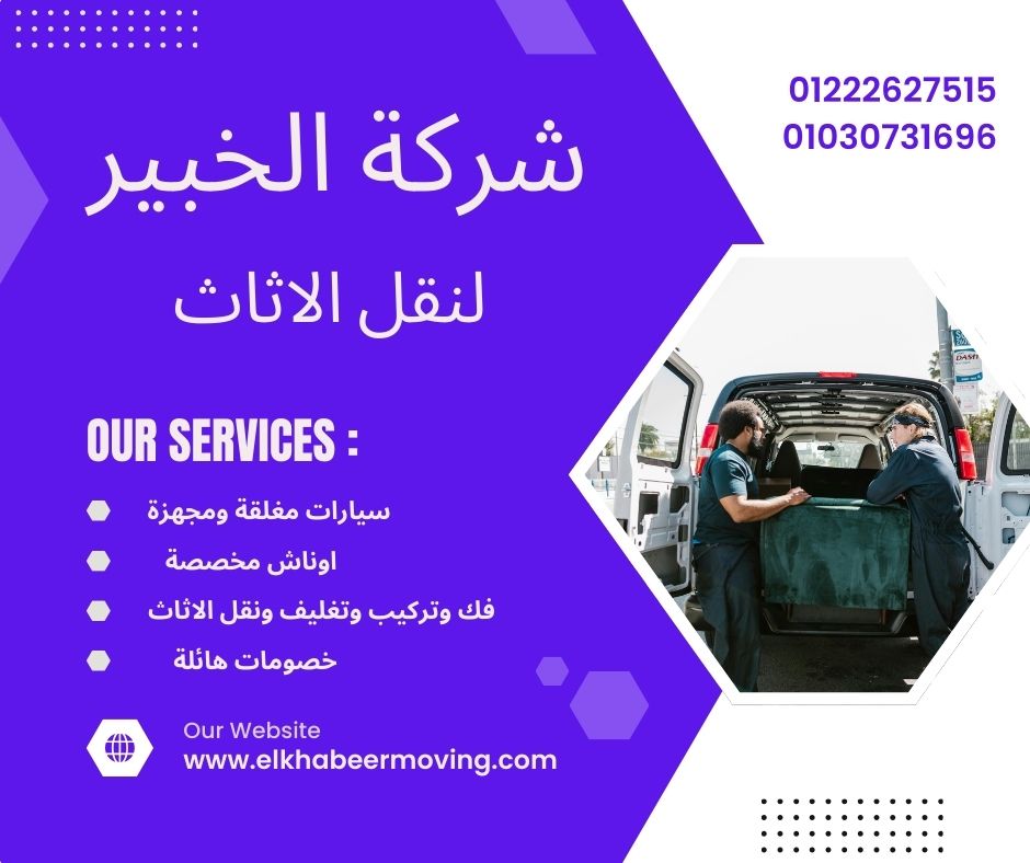 نقل اثاث بمدينة نصر