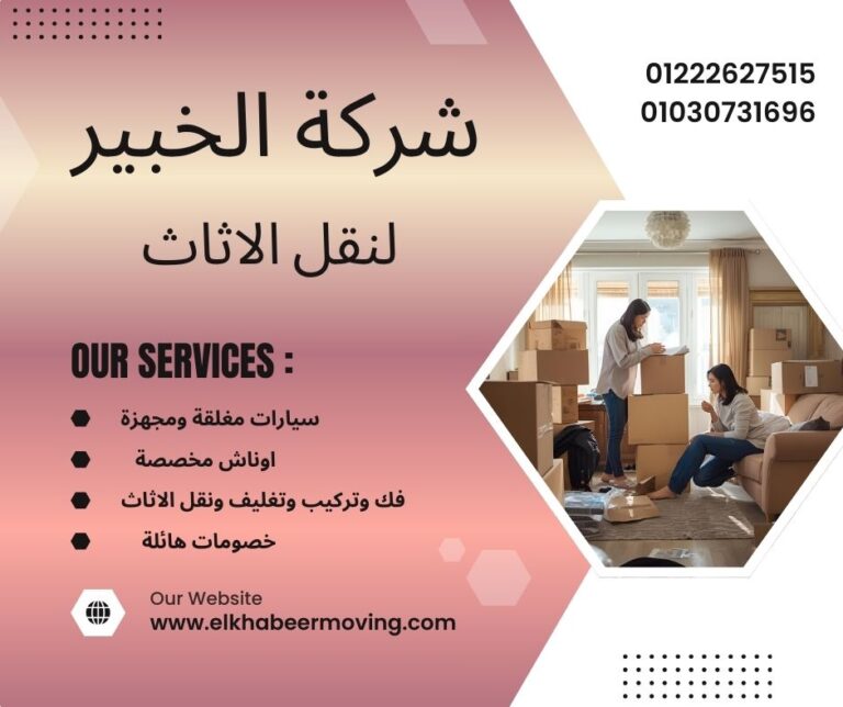 نقل اثاث بمصر الجديدة