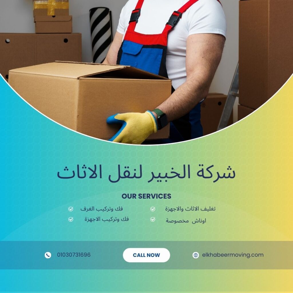 نقل اثاث بمصطفى النحاس