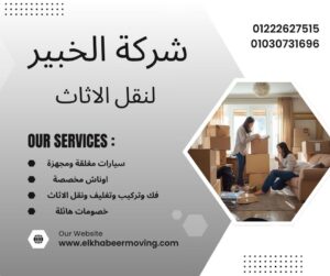 نقل اثاث بمكرم عبيد