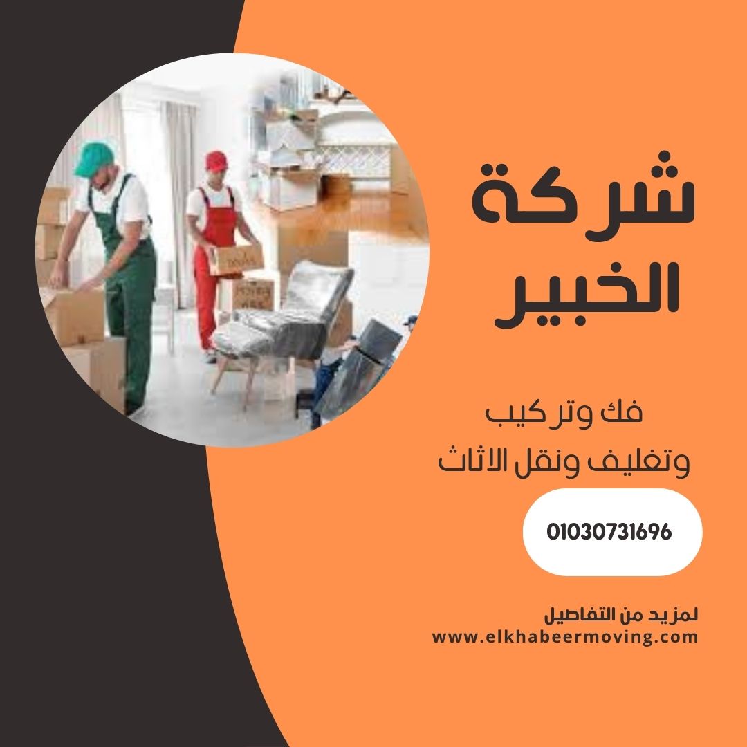 نقل اثاث بمنشية البكري