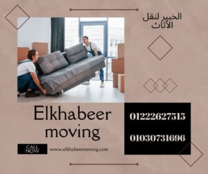 ونش رفع اثاث التجمع الثالث