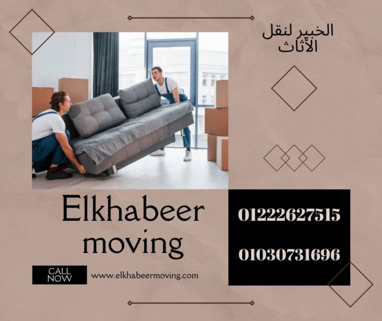 ونش رفع اثاث التجمع الثالث