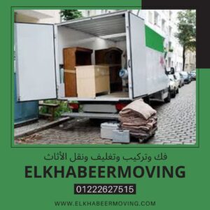 ونش رفع اثاث الزيتون