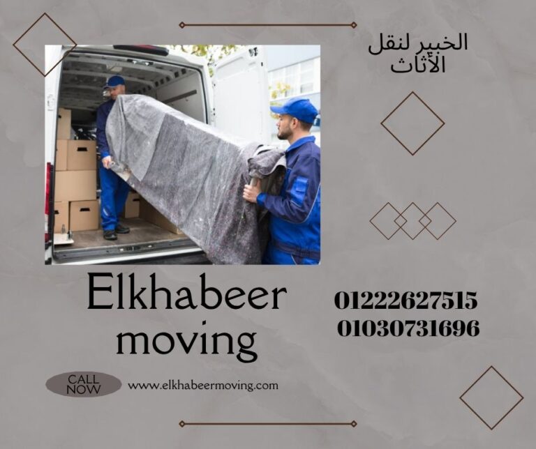 ونش رفع اثاث القاهرة