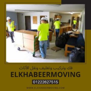 ونش رفع اثاث المنيل