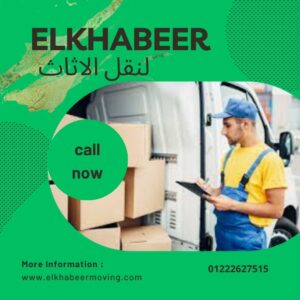 ونش رفع اثاث الميرغني