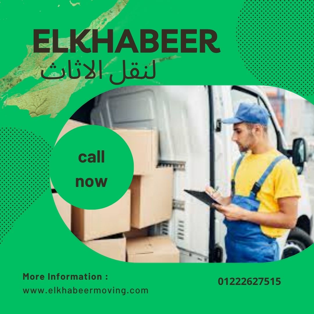 ونش رفع اثاث الميرغني