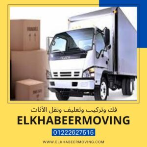 ونش رفع اثاث الهرم