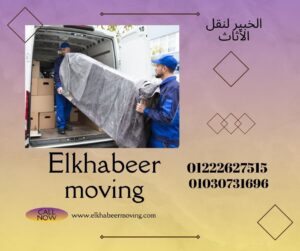 ونش رفع اثاث عزبة النخل