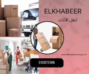 ونش رفع اثاث مصر الجديدة