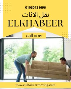 ونش رفع اثاث مصر القديمة