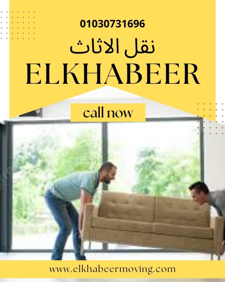 ونش رفع اثاث مصر القديمة