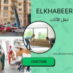 شركة نقل اثاث الدقي