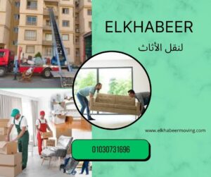 شركة نقل اثاث الدقي