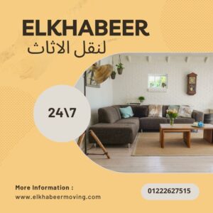 شركة نقل اثاث زهراء المعادي