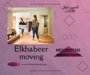 شركة نقل اثاث مصر الجديدة